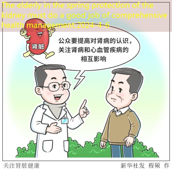 The elderly in the spring protection of the kidney must do a good job of comprehensive health management