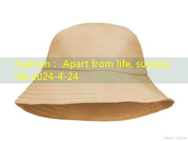 Fashion： Apart from life, surpass life