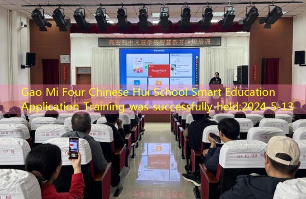Gao Mi Four Chinese Hui School Smart Education Application Training was successfully held